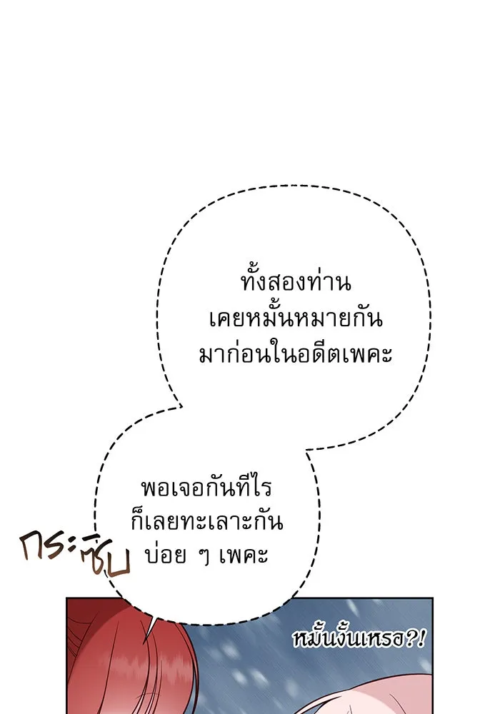 หนูน้อยทรราช ตอนที่ 104 รูปที่ 16