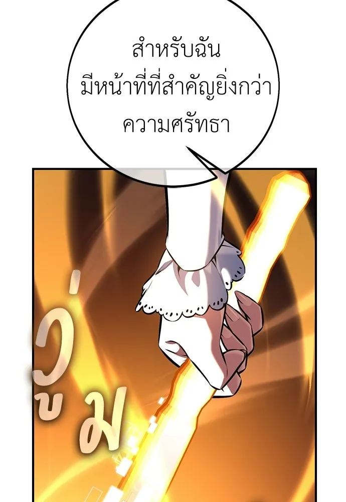 ไอ้เพลเยอร์นั่น ฉันฆ่ามันเอง ตอนที่ 104 รูปที่ 179