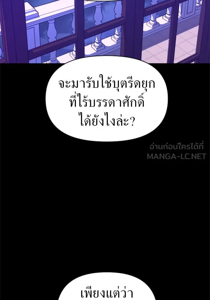 ชิงชีวิตพลิกลิขิตชะตา ตอนที่ 58. ไม่รับฟ้อง รูปที่ 60
