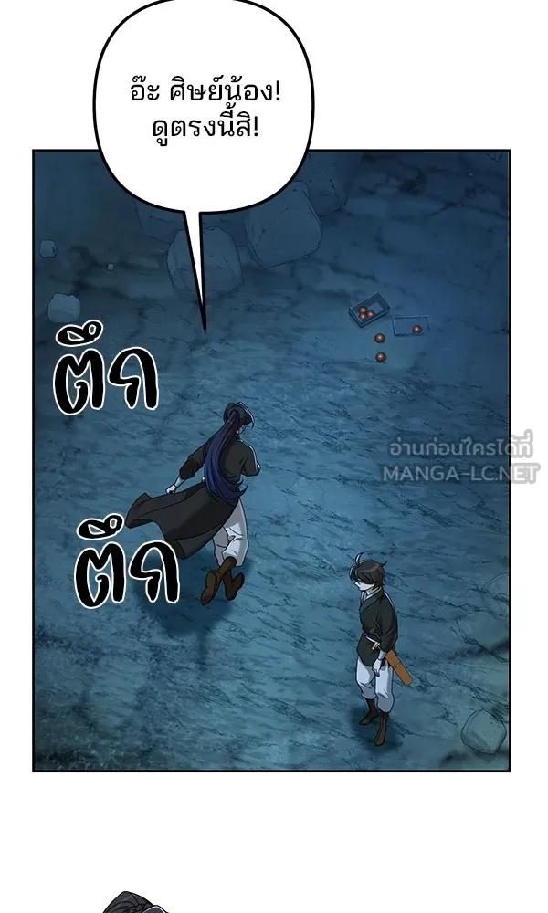 พอแล้วขันที อยากมีเจ้าโลก ตอนที่ 7 รูปที่ 105