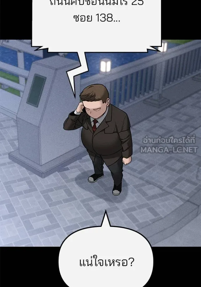 เลวฟาดเลว ตอนที่ 138 รูปที่ 10