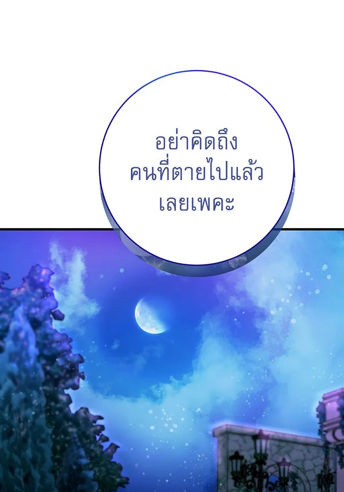 นางร้ายที่ไหนจะมีคุณธรรม ตอนที่ 80 รูปที่ 79