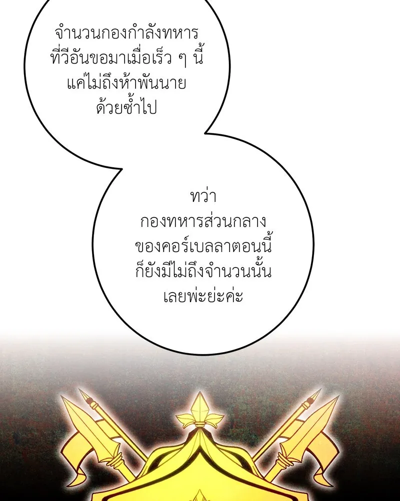 เจ้าหญิงคลั่งแห่งวังหลวง ตอนที่ 78 รูปที่ 8