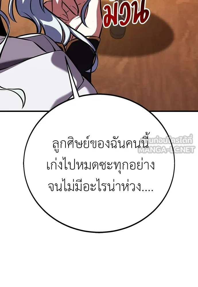 ไอ้เพลเยอร์นั่น ฉันฆ่ามันเอง ตอนที่ 114 รูปที่ 198