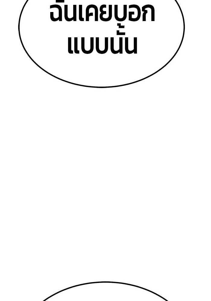 +99 ท่อนไม้พร้อมบวก ตอนที่ 85 บทส่งท้ายซีซัน 1 (3) รูปที่ 112