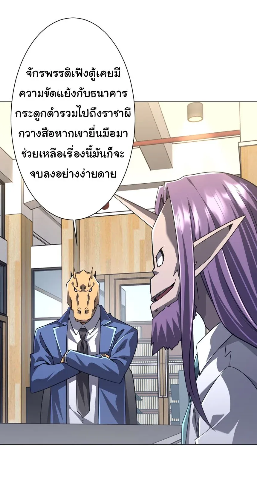 Start with Trillions of Coins ตอนที่ ตอนที่ 285 รูปที่ 6