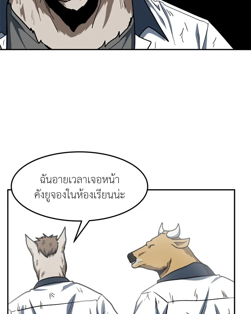 โรงเรียนสัตว์กินเนื้อ ตอนที่ 52 รูปที่ 34