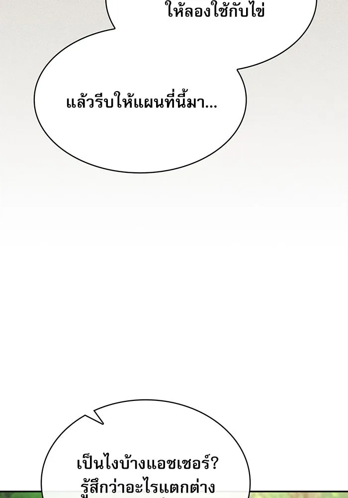 นักดาบอัจฉริยะจากอะคาเดมี ตอนที่ 13 รูปที่ 143