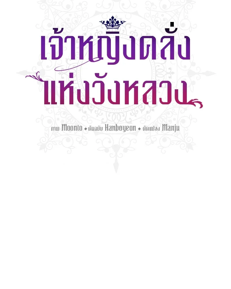 เจ้าหญิงคลั่งแห่งวังหลวง ตอนที่ 104 รูปที่ 62