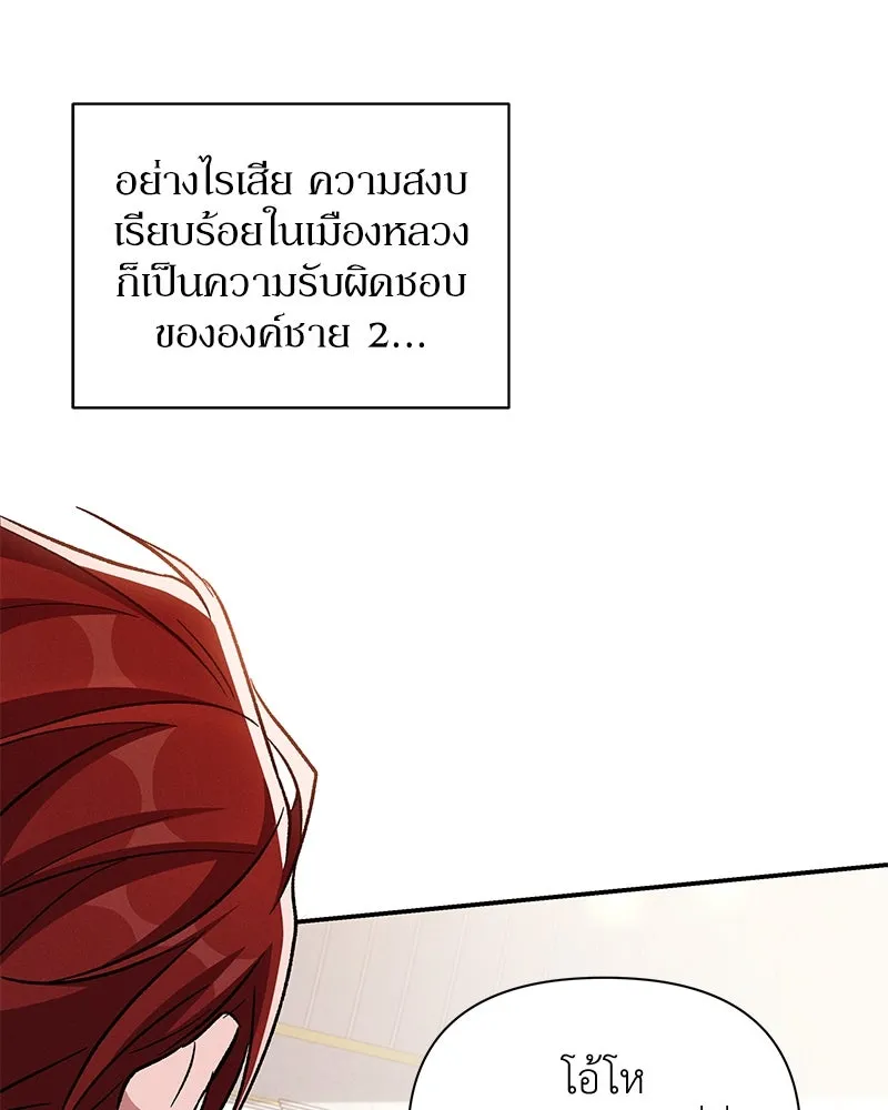 โอ้ ศัตรูที่รัก ตอนที่ 103 รูปที่ 41
