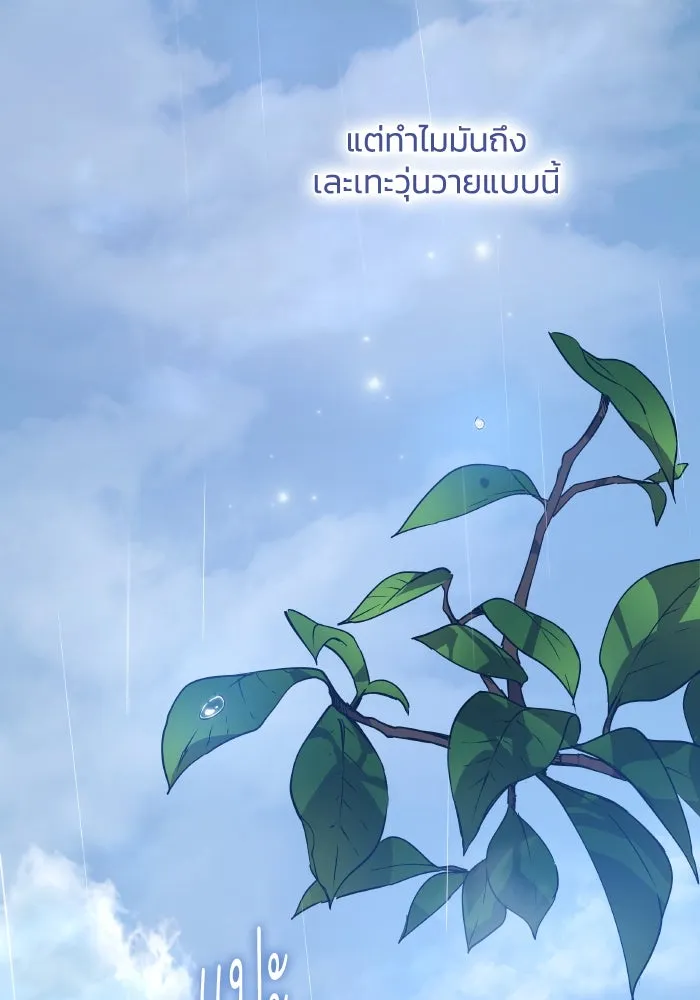 ฟิลเลียโรเซ่กับคำทำนายแห่งมงกุฎหนาม ตอนที่ 109 รูปที่ 103