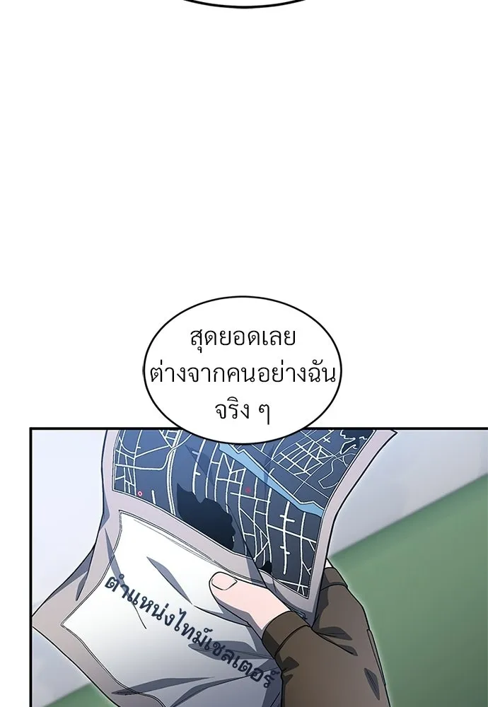 ผู้เชี่ยวชาญวันสิ้นโลก ตอนที่ 21 รูปที่ 49