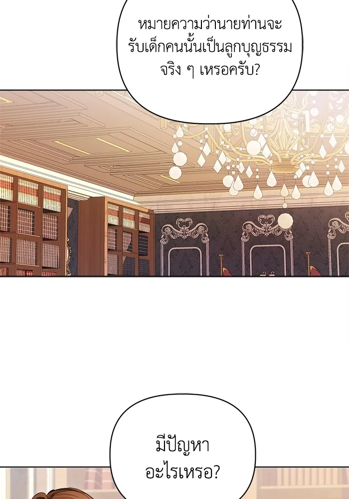 ชีวิตใหม่ในตระกูลมือสังหาร ตอนที่ 5 รูปที่ 71