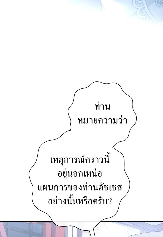 ชิงชีวิตพลิกลิขิตชะตา ตอนที่ 181. อิคารอส(2) รูปที่ 68