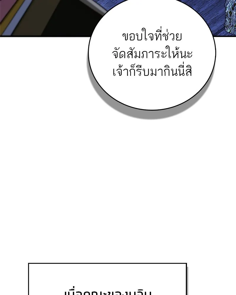 สุดยอดเทรนเนอร์แห่งยุทธภพ ตอนที่ 80 ไม่ได้เข้าใจผิดหรอก รูปที่ 91