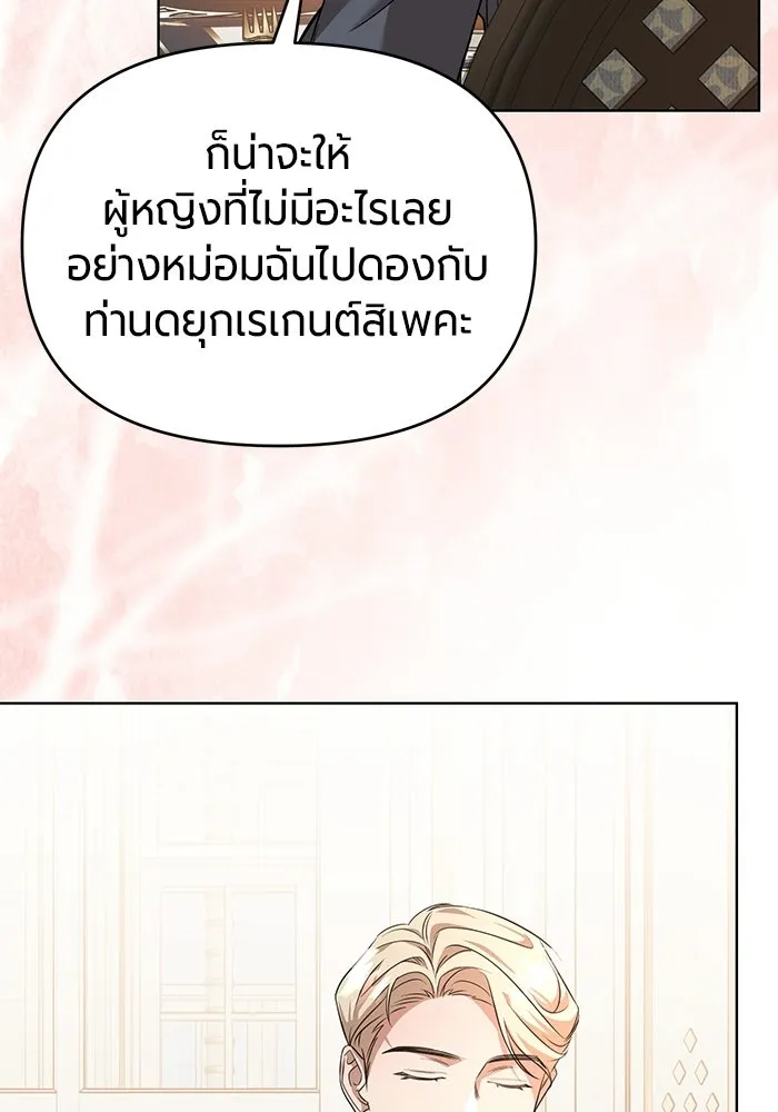 แด่ดยุกผู้สมบูรณ์แบบ ตอนที่ 3 รูปที่ 37