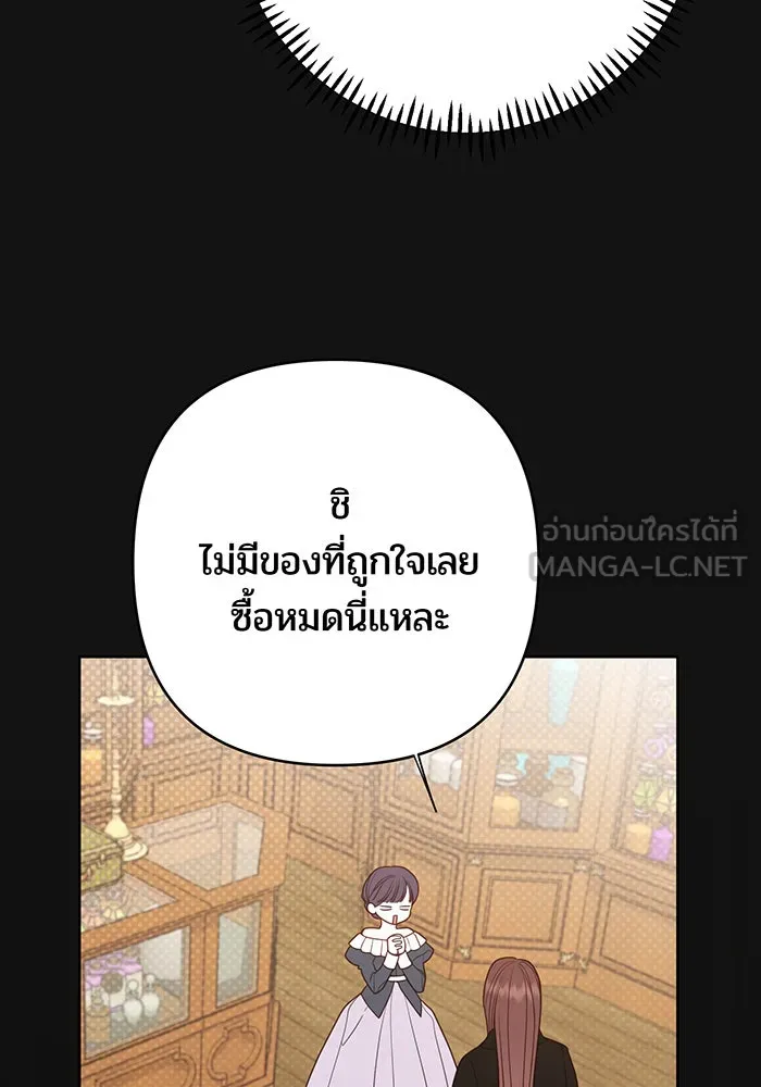 หนูน้อยทรราช ตอนที่ 50 รูปที่ 102