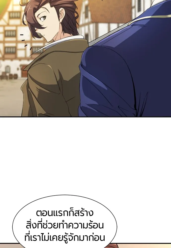 ยอดสถาปนิกผู้พิทักษ์อาณาจักร ตอนที่ 8 รูปที่ 17