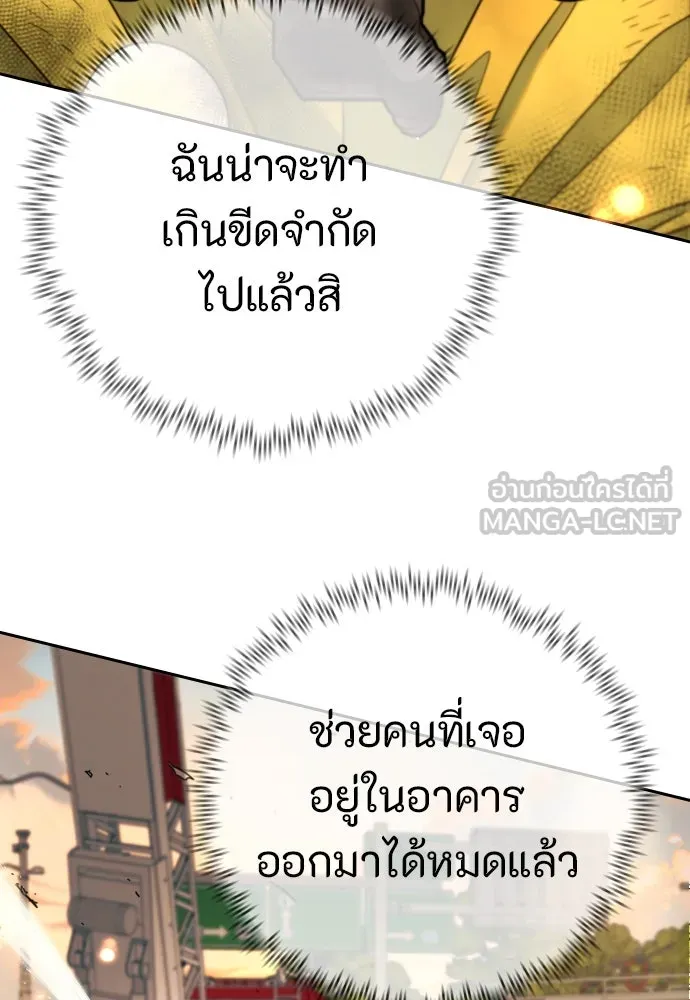 พริบตาเปลี่ยนโลก ตอนที่ 29 รูปที่ 120