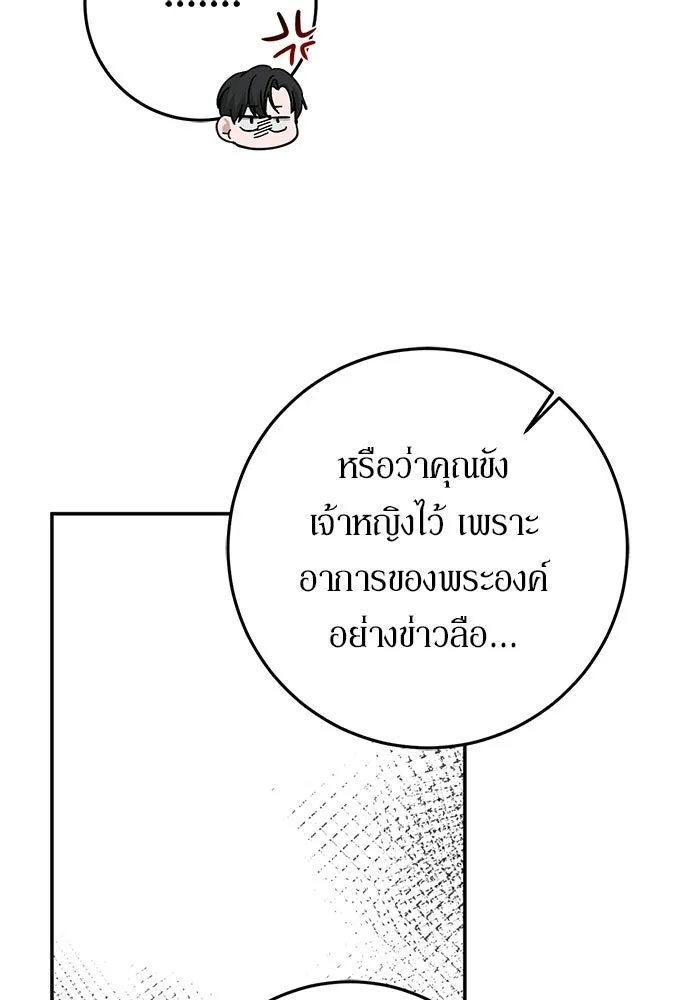 เบื้องหลังรอยยิ้มของเจ้าหญิง ตอนที่ 97 รูปที่ 101