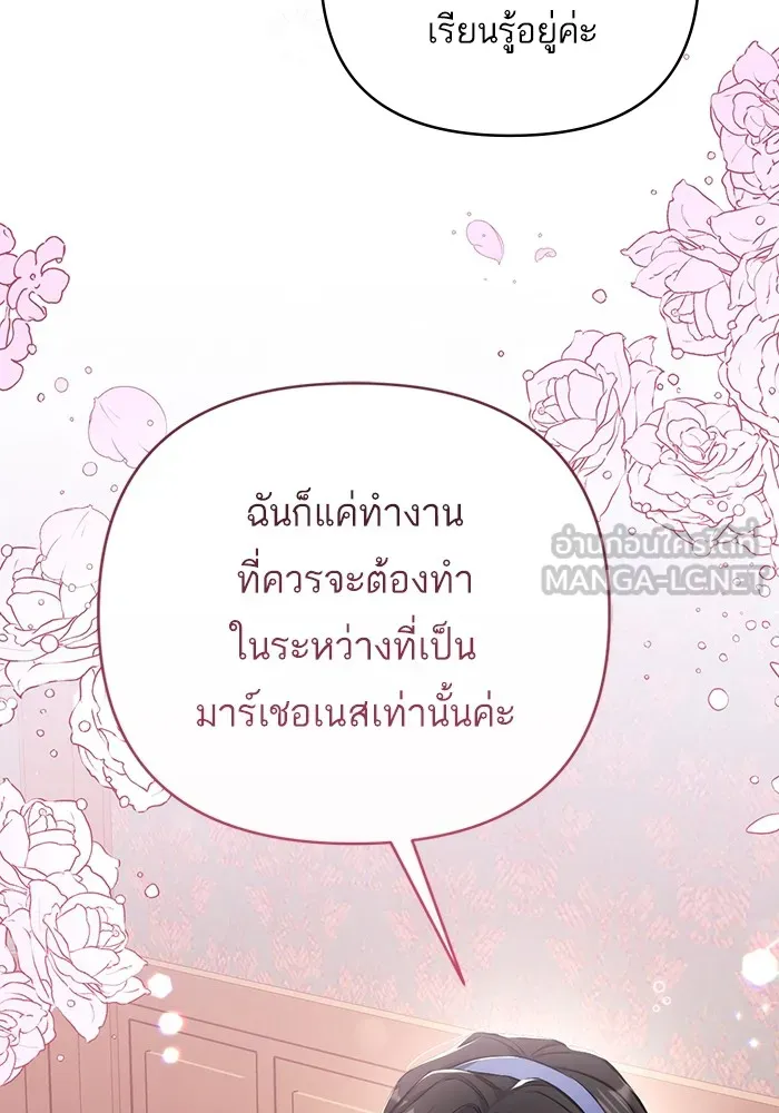 แด่ตัวละครโปรดที่ถูกทิ้ง ตอนที่ 40 รูปที่ 81