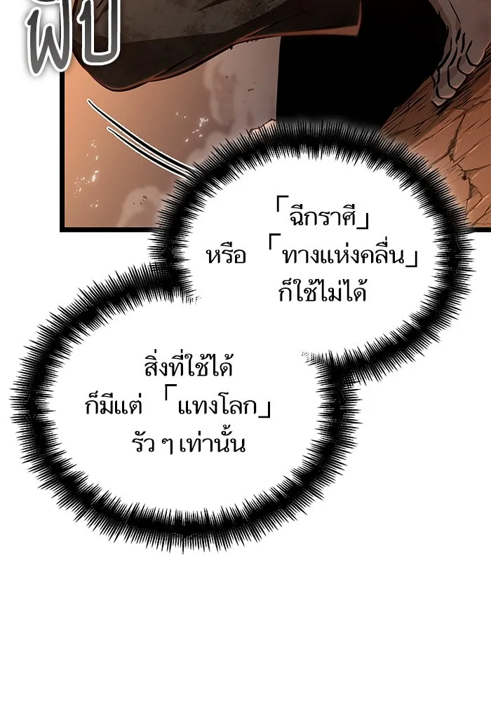 หลังวันสิ้นโลก ตอนที่ 185 รูปที่ 98