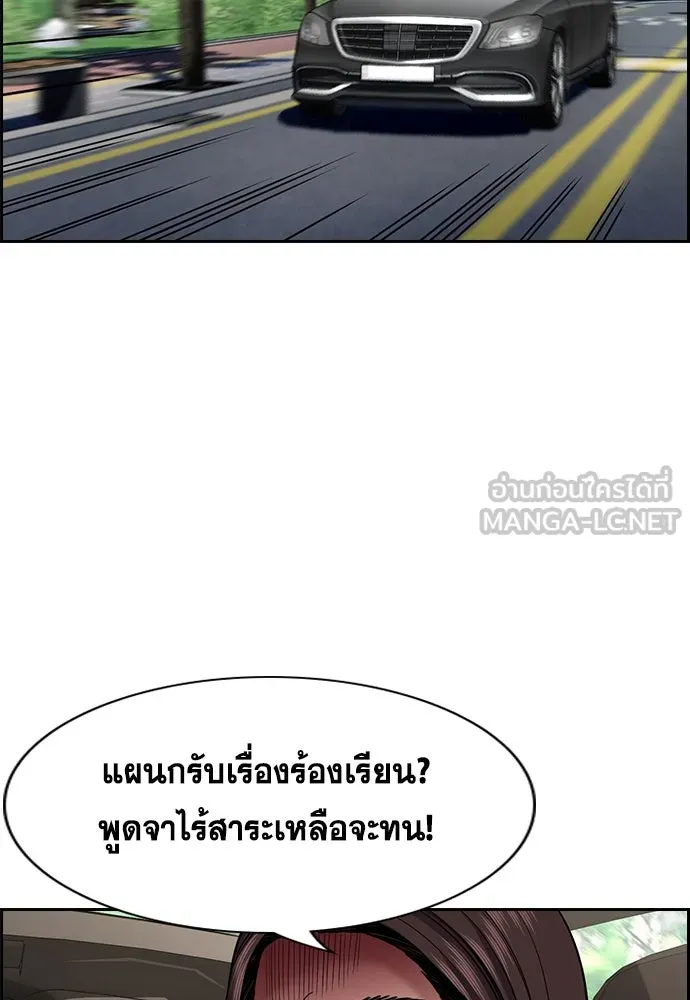 การศึกษาที่แท้จริง ตอนที่ 245 รูปที่ 69