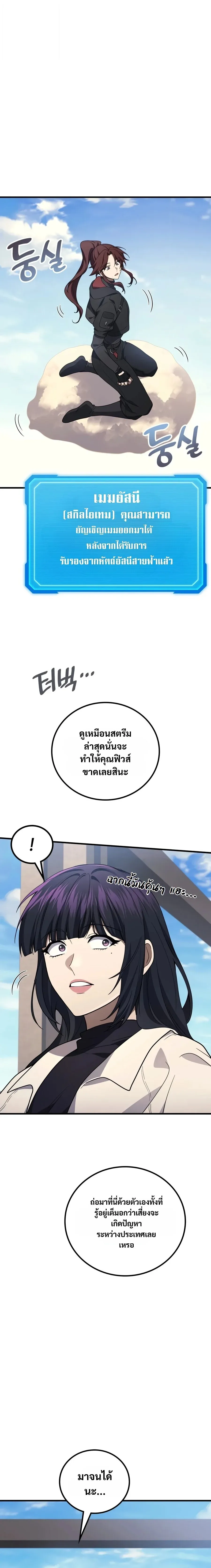 The Martial God Who Regressed Back to Level 2 ตอนที่ ตอนที่ 117 รูปที่ 23