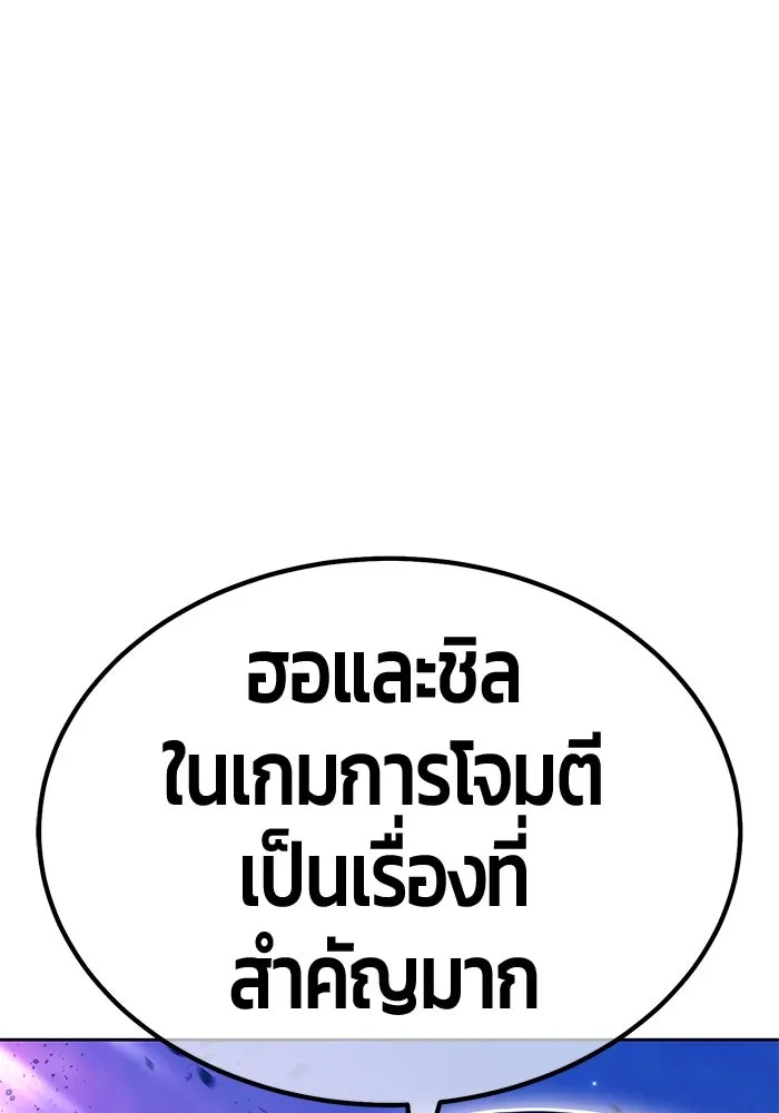 +99 ท่อนไม้พร้อมบวก ตอนที่ 36 ผู้เล่นในตำนาน รูปที่ 149