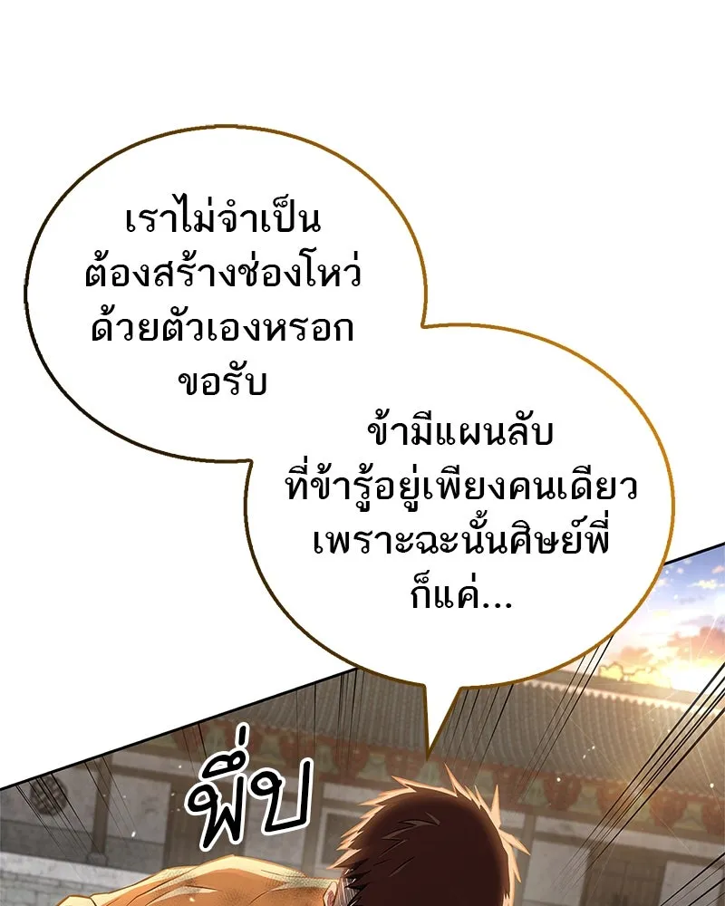 สุดยอดเทรนเนอร์แห่งยุทธภพ ตอนที่ 35 การประลองที่ใกล้เคียงกับการต่อ รูปที่ 149