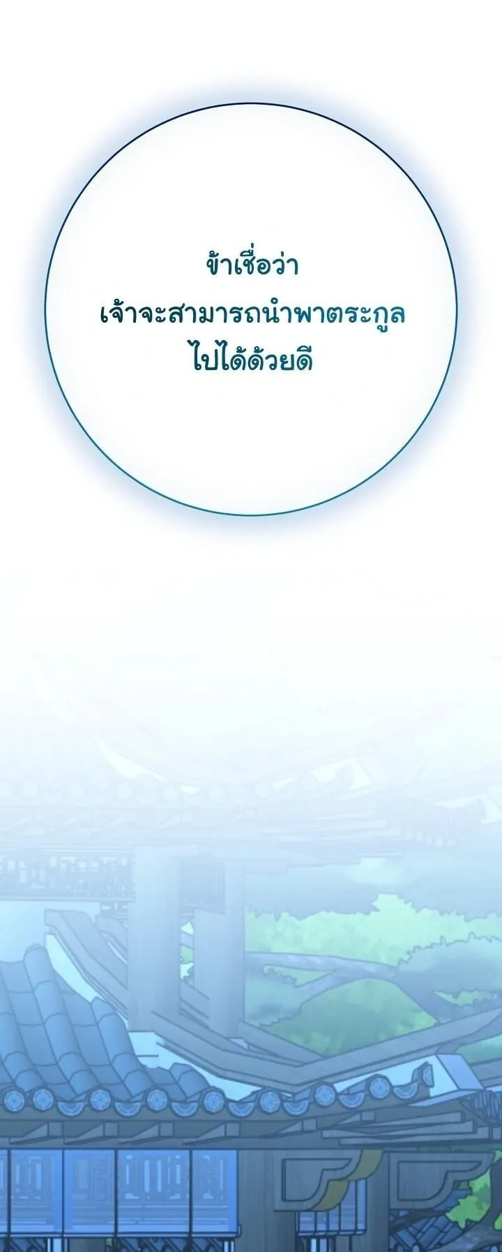 The Return of Namgung_s Granddaughter ตอนที่ ตอนที่ 32 รูปที่ 6