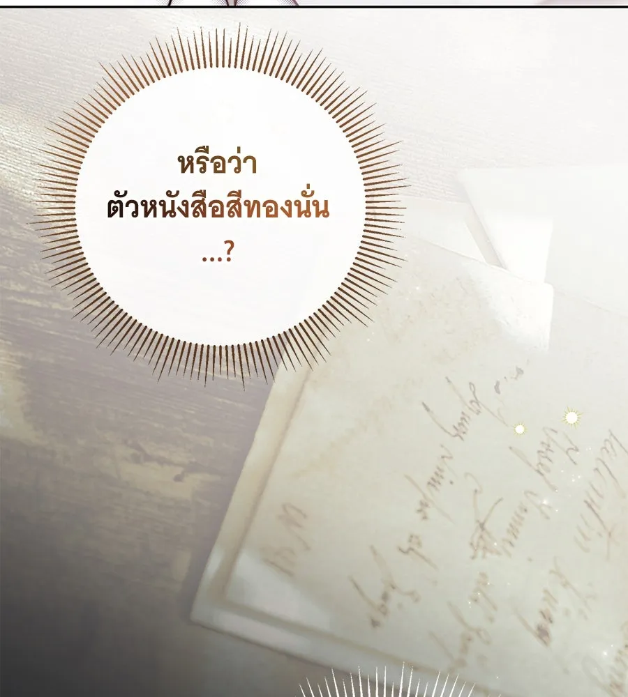 สาว(ลับ)ใช้ของท่านเคานต์ตาบอด ตอนที่ 41 รูปที่ 86