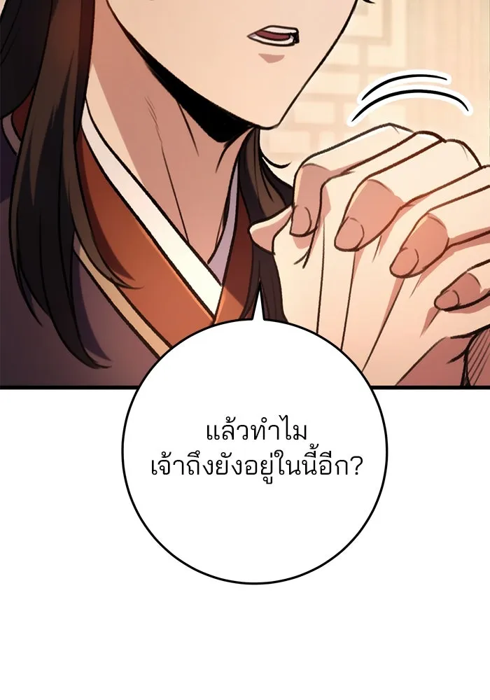 ดาบแห่งจักรพรรดิ ตอนที่ 31 รูปที่ 98