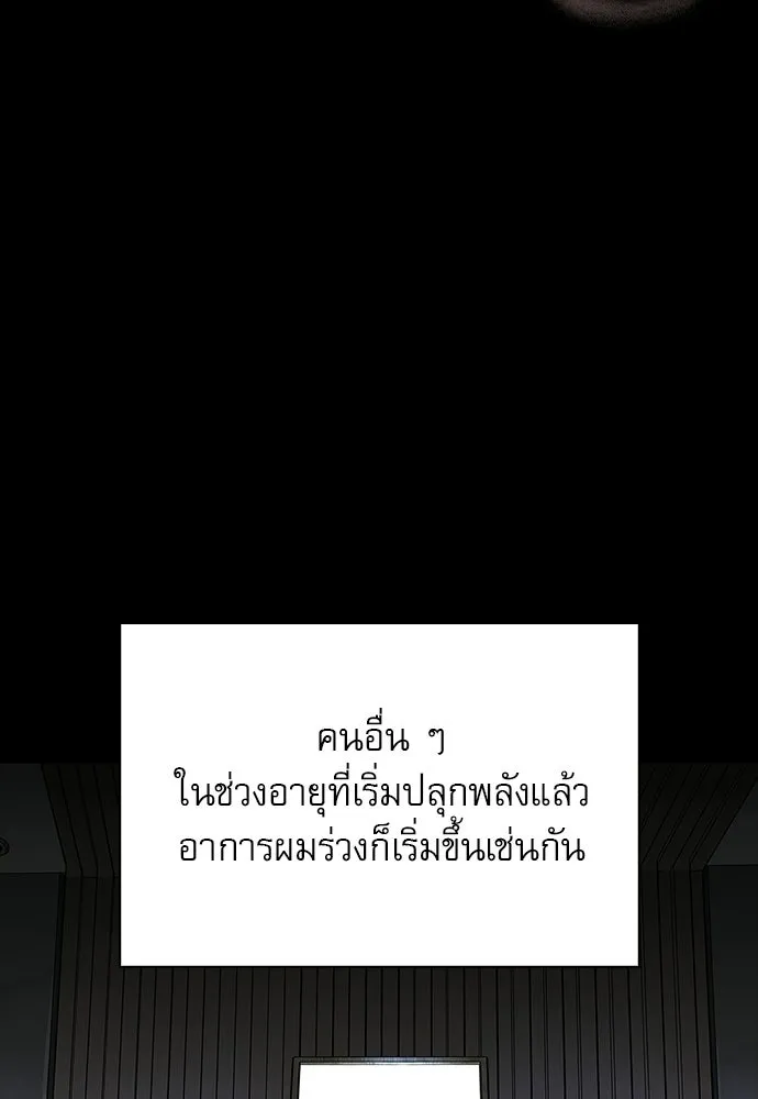 ชีวิตฮีลใจนายฮันเตอร์คลาส S ตอนที่ 8 รูปที่ 17