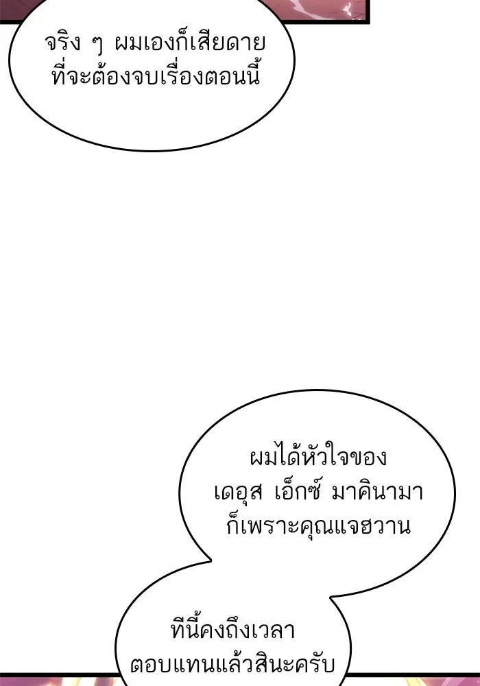 หลังวันสิ้นโลก ตอนที่ 185 รูปที่ 71
