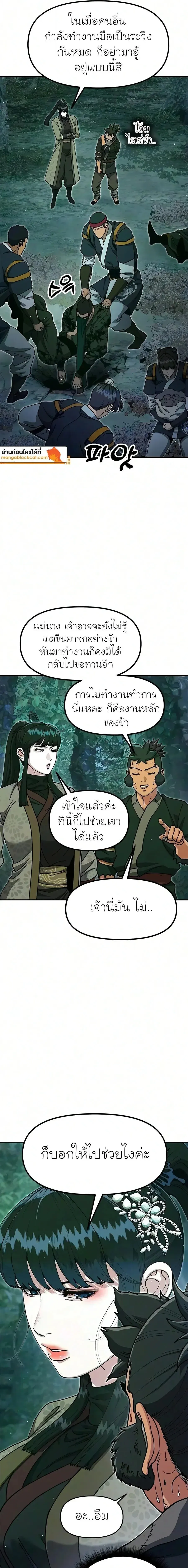 Chronicles of the Lazy Sovereign บ_นท_กของราชาจอมข_เก_ยจ ตอนที่ ตอนที่ 57 รูปที่ 3