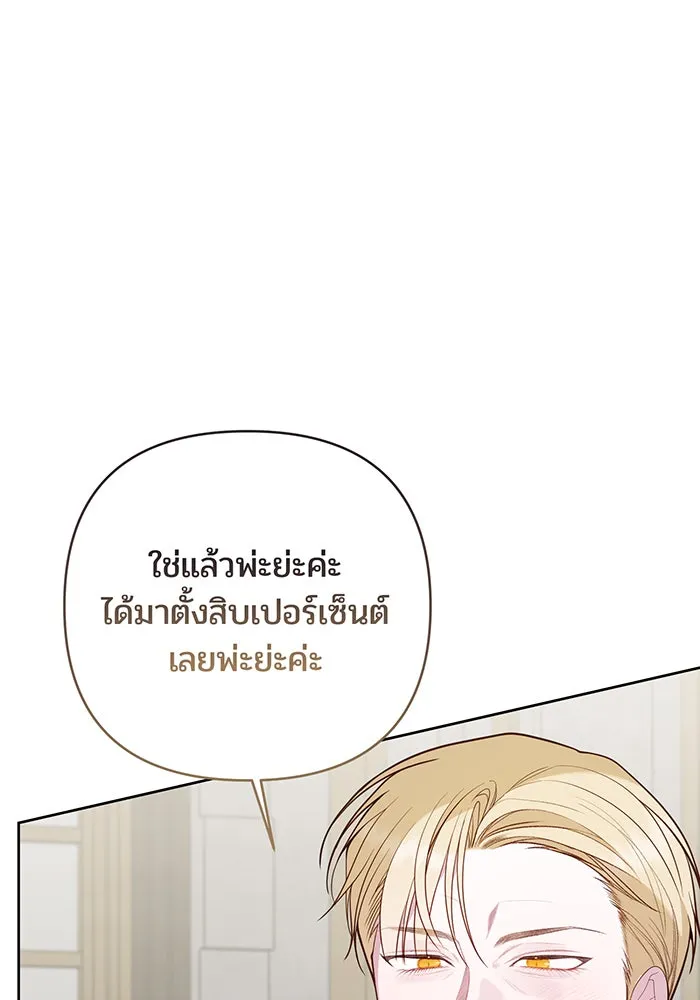 หนูน้อยทรราช ตอนที่ 110 รูปที่ 121