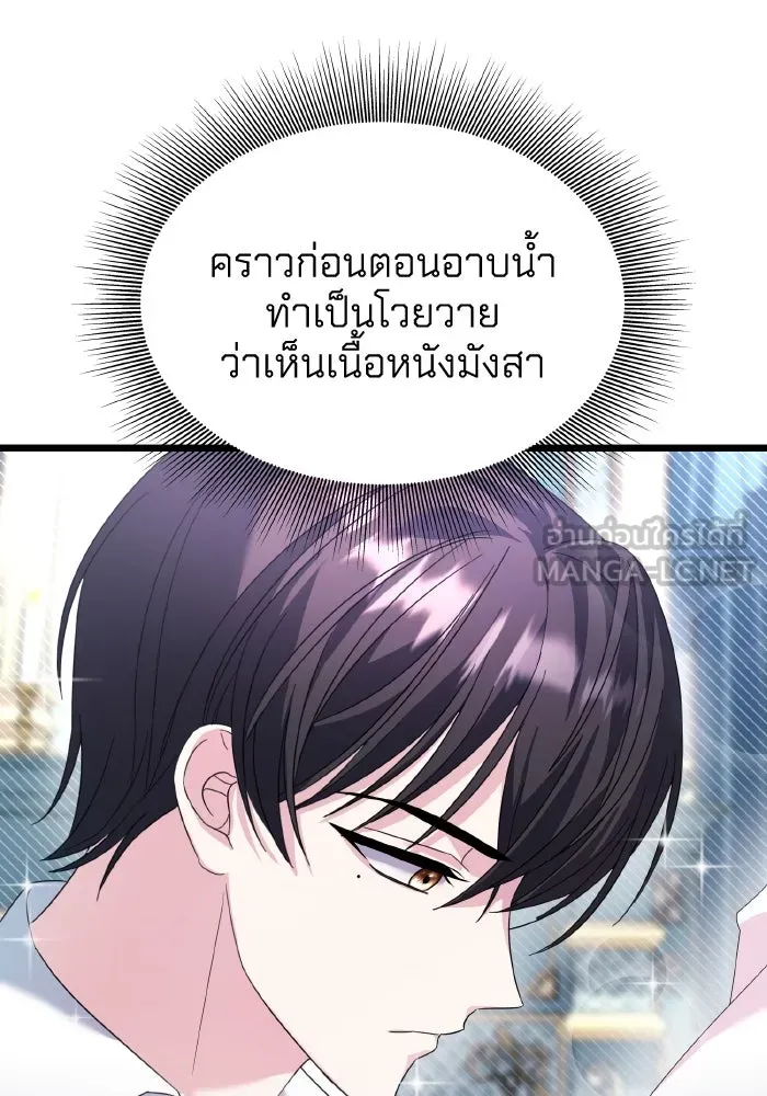 ทำแบบนี้ไม่ได้เพคะ องค์ชาย ตอนที่ 12 รูปที่ 90