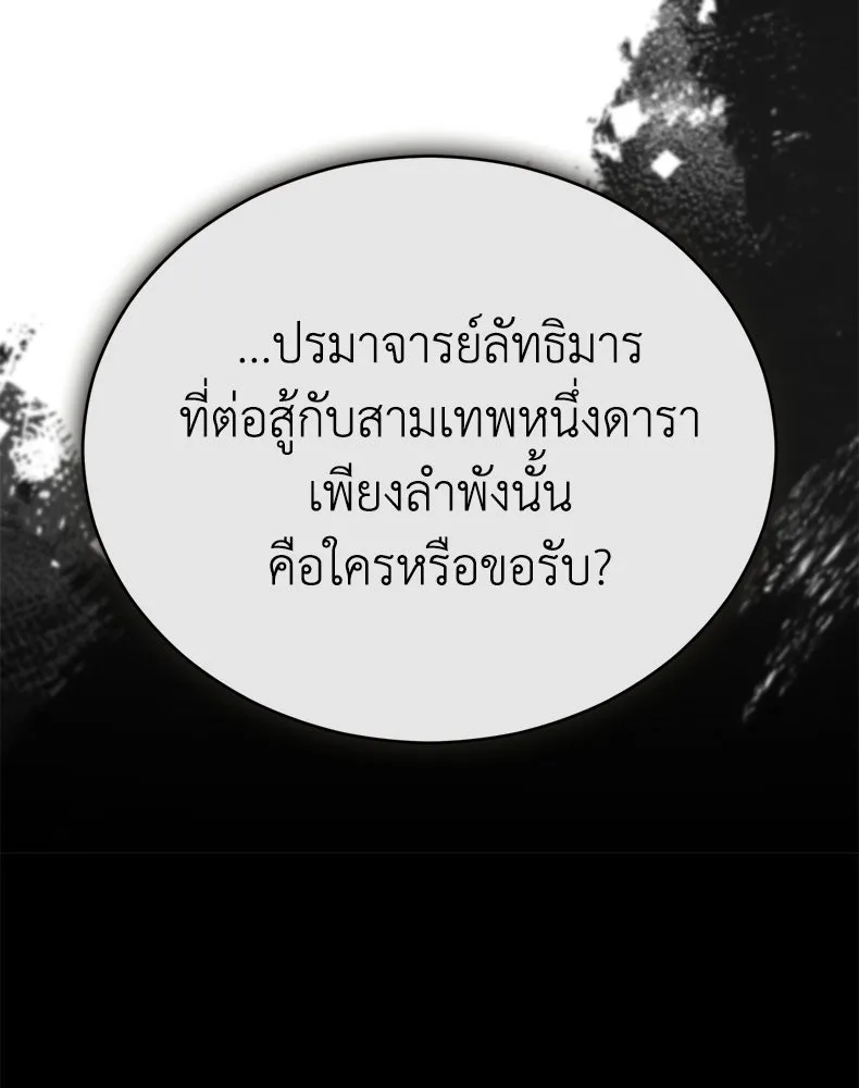 กำปั้นราชันคืนชีพ ตอนที่ 21 รูปที่ 155
