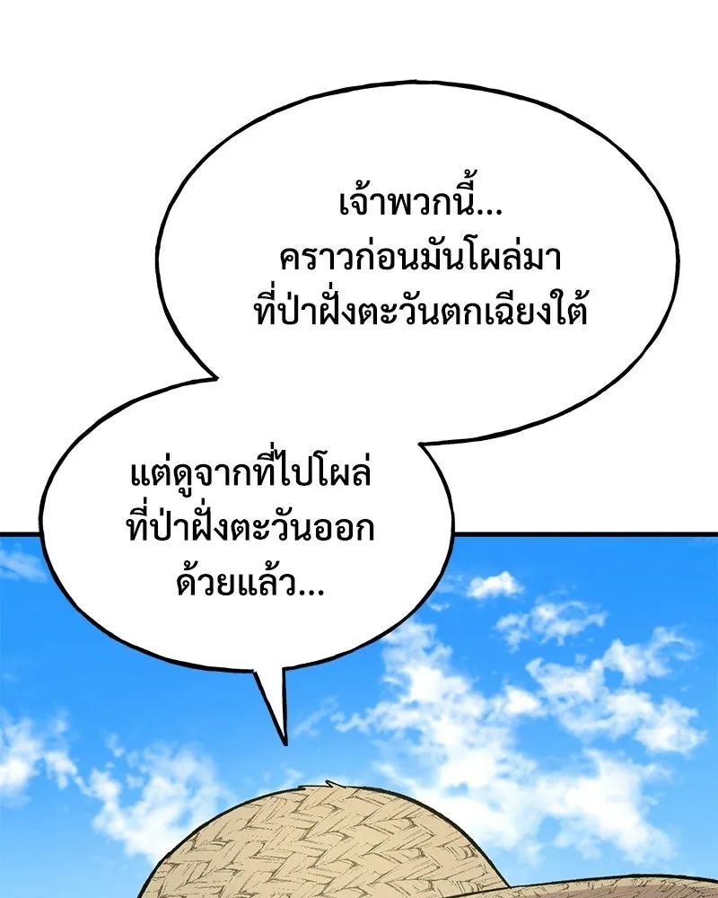 ปลูกผักพิชิตหอคอย ตอนที่ 122 รูปที่ 95