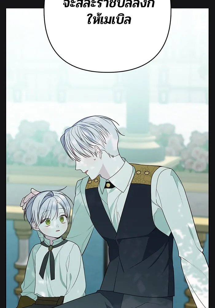 หนูน้อยทรราช ตอนที่ 19 รูปที่ 95