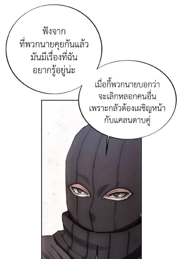 ศึกชิงบัลลังก์เทพเจ้ ตอนที่ 153 รูปที่ 80