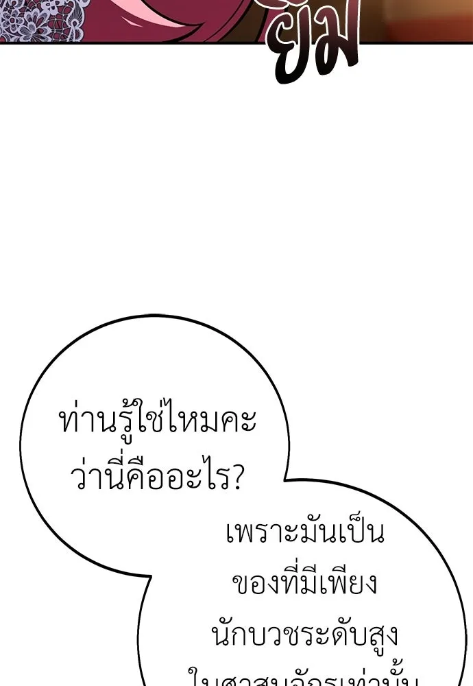 ไอ้เพลเยอร์นั่น ฉันฆ่ามันเอง ตอนที่ 104 รูปที่ 130