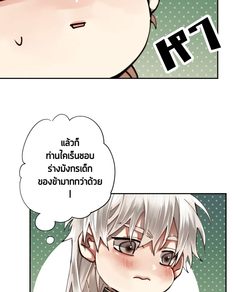 เทพมังกรคลั่งรัก ตอนที่ 31 น้ำตาเทพมังกร รูปที่ 32