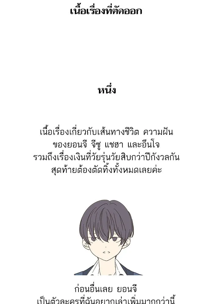 ฉันมันร้าย หรือเพราะโลกไม่น่ารัก ตอนที่ รีวิว รูปที่ 31