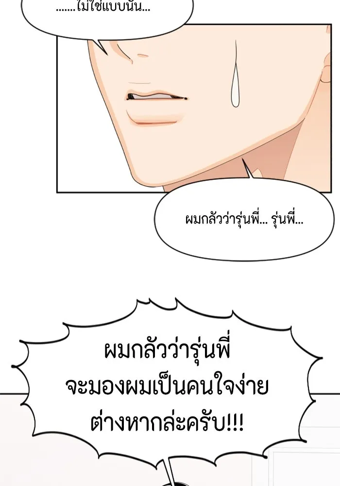 จริง ๆ แล้ว โอบารัมน่ะ… ตอนที่ 91 รูปที่ 58