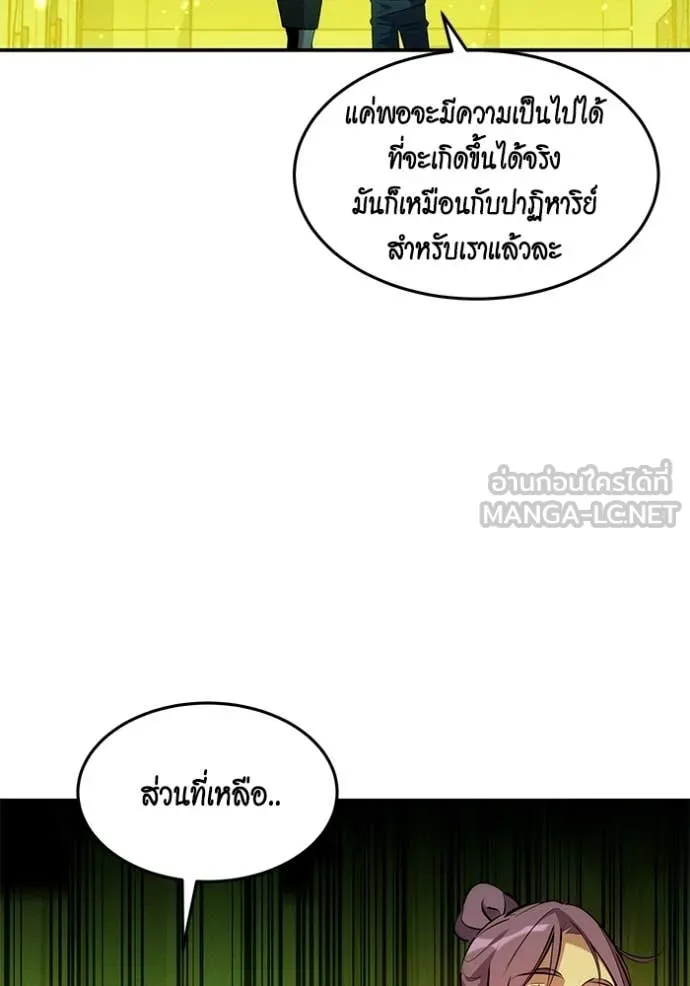 แยกร่าง ล่าอัตโนมัติ ตอนที่ 168 รูปที่ 129