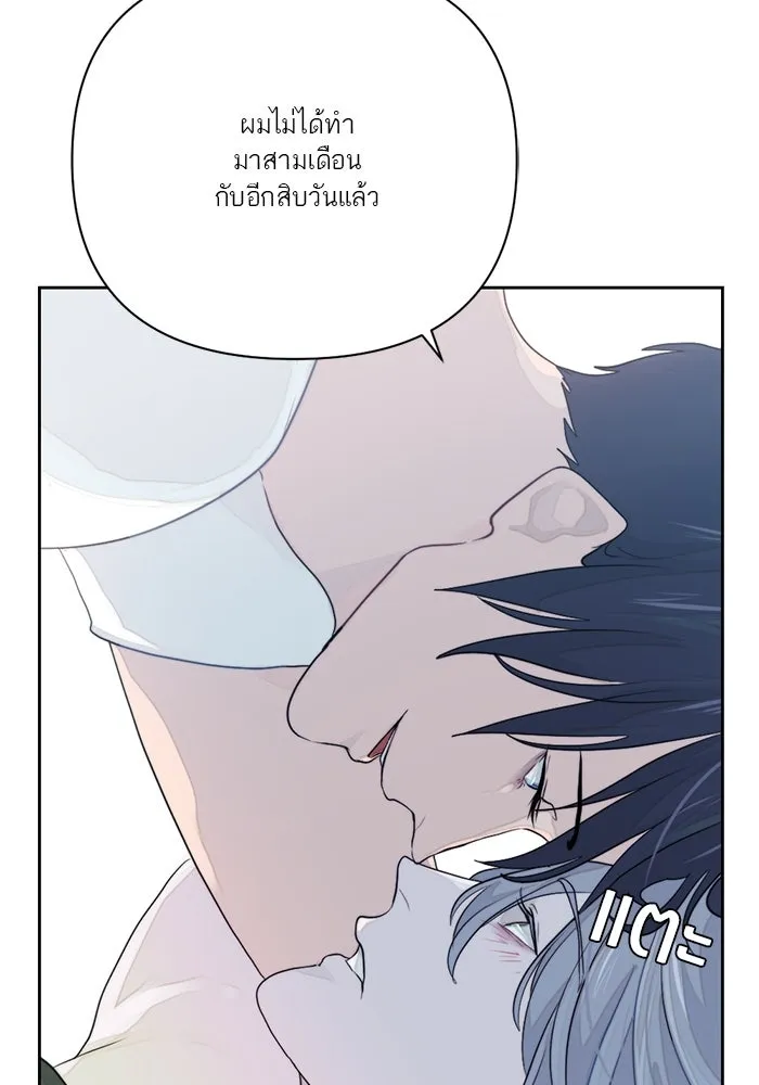 เปย์นี้เพื่อนาย My Sugar Baby ตอนที่ 10 กลายเป็นคนของผม รูปที่ 86