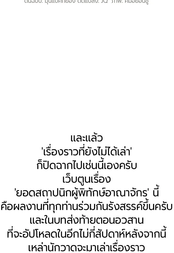 ยอดสถาปนิกผู้พิทักษ์อาณาจักร ตอนที่ 222 ฮาเวียร์และลอยด์ (2) (ตอนจบ) รูปที่ 119