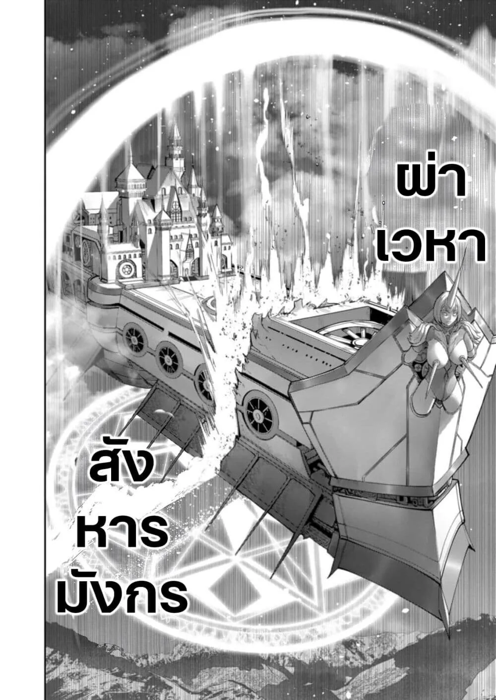 Kichiku Eiyuu Savage Hero ว_รบ_ร_ษป_ศาจ ตอนที่ ตอนที่ 100 รูปที่ 24